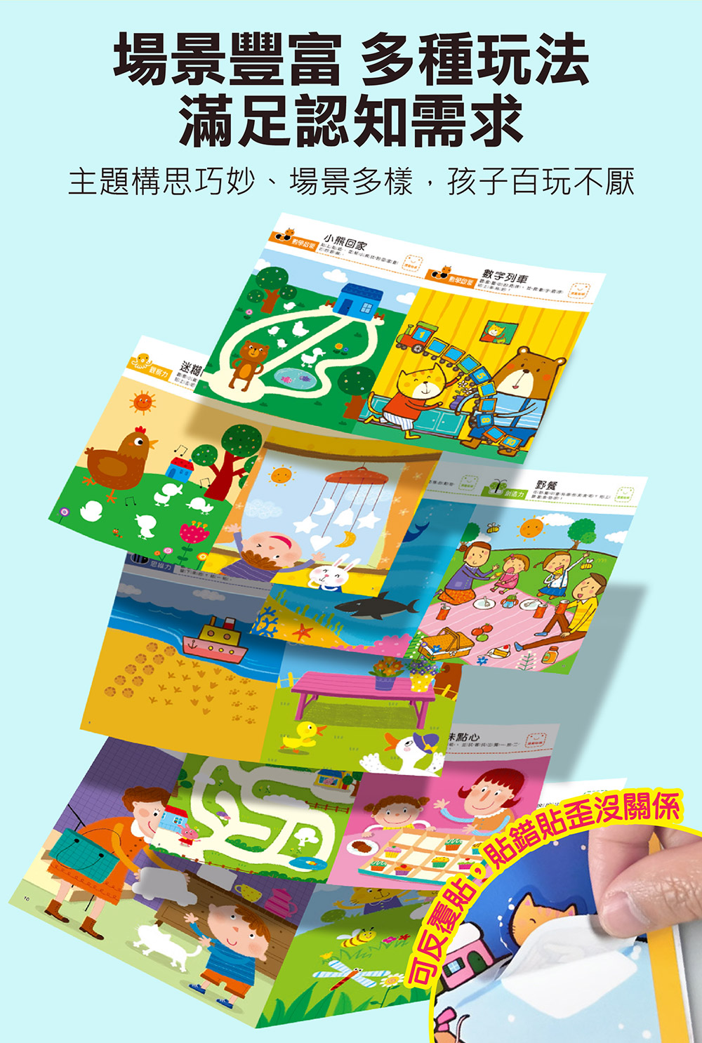 我的第一本啟蒙貼紙書